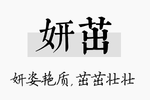 妍茁名字的寓意及含义