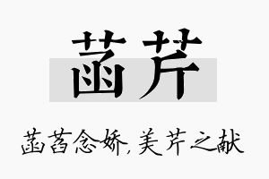 菡芹名字的寓意及含义