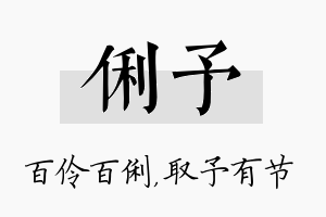 俐予名字的寓意及含义