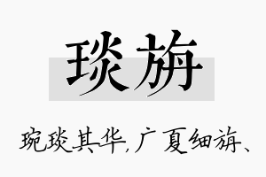 琰旃名字的寓意及含义