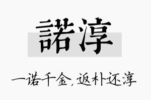 诺淳名字的寓意及含义