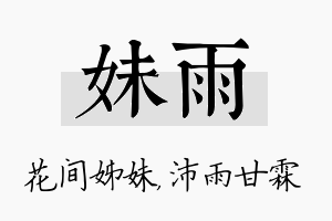 妹雨名字的寓意及含义