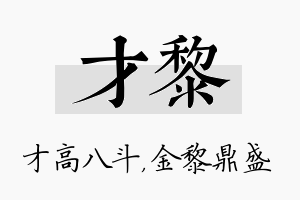 才黎名字的寓意及含义