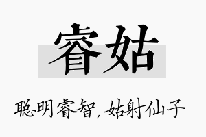 睿姑名字的寓意及含义