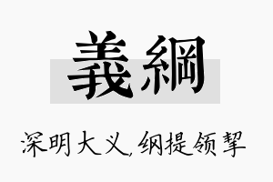 义纲名字的寓意及含义