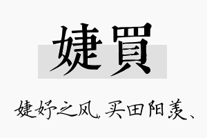 婕买名字的寓意及含义