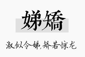 娣矫名字的寓意及含义