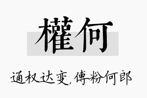 权何名字的寓意及含义