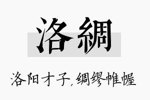 洛绸名字的寓意及含义