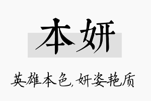 本妍名字的寓意及含义