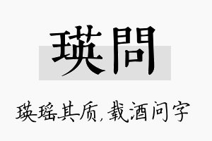 瑛问名字的寓意及含义