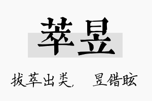 萃昱名字的寓意及含义