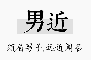 男近名字的寓意及含义