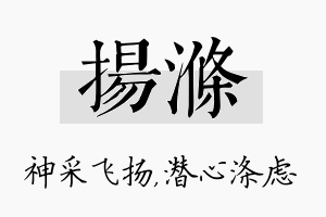 扬涤名字的寓意及含义