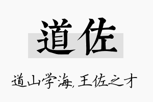 道佐名字的寓意及含义