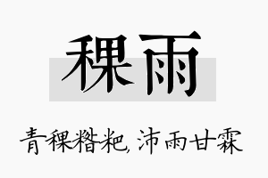 稞雨名字的寓意及含义