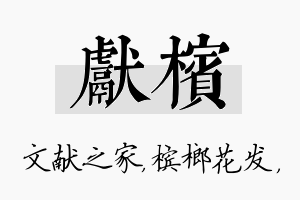 献槟名字的寓意及含义