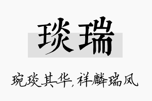 琰瑞名字的寓意及含义