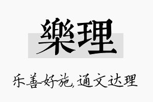 乐理名字的寓意及含义