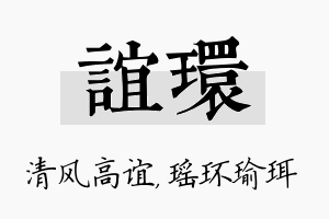 谊环名字的寓意及含义