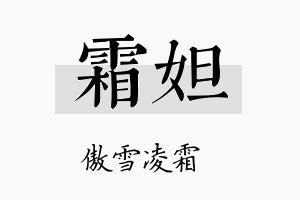 霜妲名字的寓意及含义