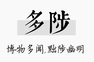 多陟名字的寓意及含义