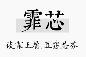 霏芯名字的寓意及含义