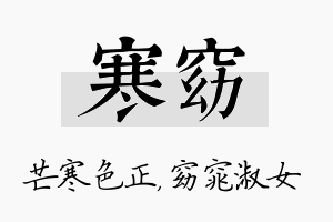 寒窈名字的寓意及含义