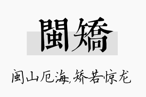 闽矫名字的寓意及含义