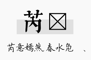 芮珝名字的寓意及含义