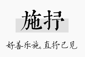 施抒名字的寓意及含义