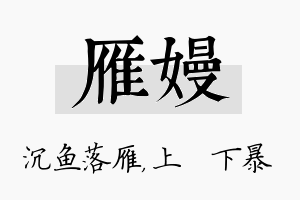 雁嫚名字的寓意及含义