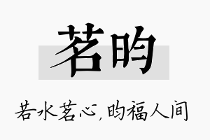 茗昀名字的寓意及含义