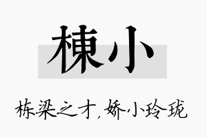 栋小名字的寓意及含义