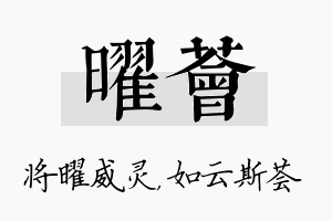 曜荟名字的寓意及含义