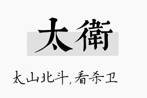 太卫名字的寓意及含义