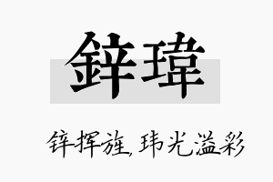 锌玮名字的寓意及含义