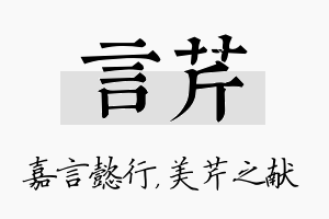 言芹名字的寓意及含义