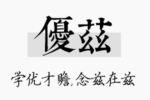 优兹名字的寓意及含义