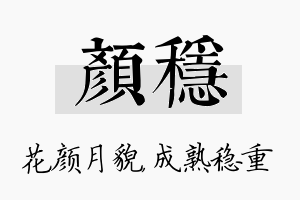 颜稳名字的寓意及含义