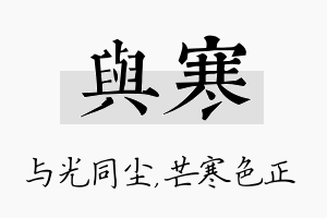 与寒名字的寓意及含义