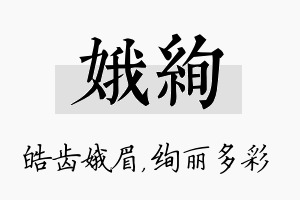 娥绚名字的寓意及含义