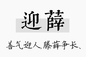 迎薛名字的寓意及含义