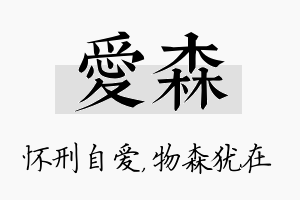 爱森名字的寓意及含义