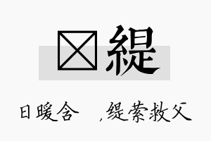 芃缇名字的寓意及含义