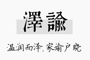 泽谕名字的寓意及含义