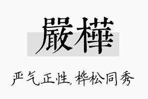 严桦名字的寓意及含义