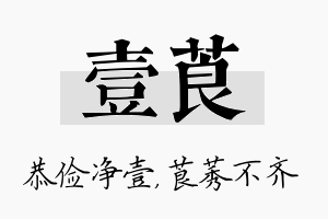 壹莨名字的寓意及含义