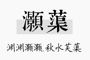 灏蕖名字的寓意及含义