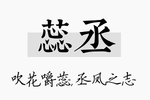 蕊丞名字的寓意及含义